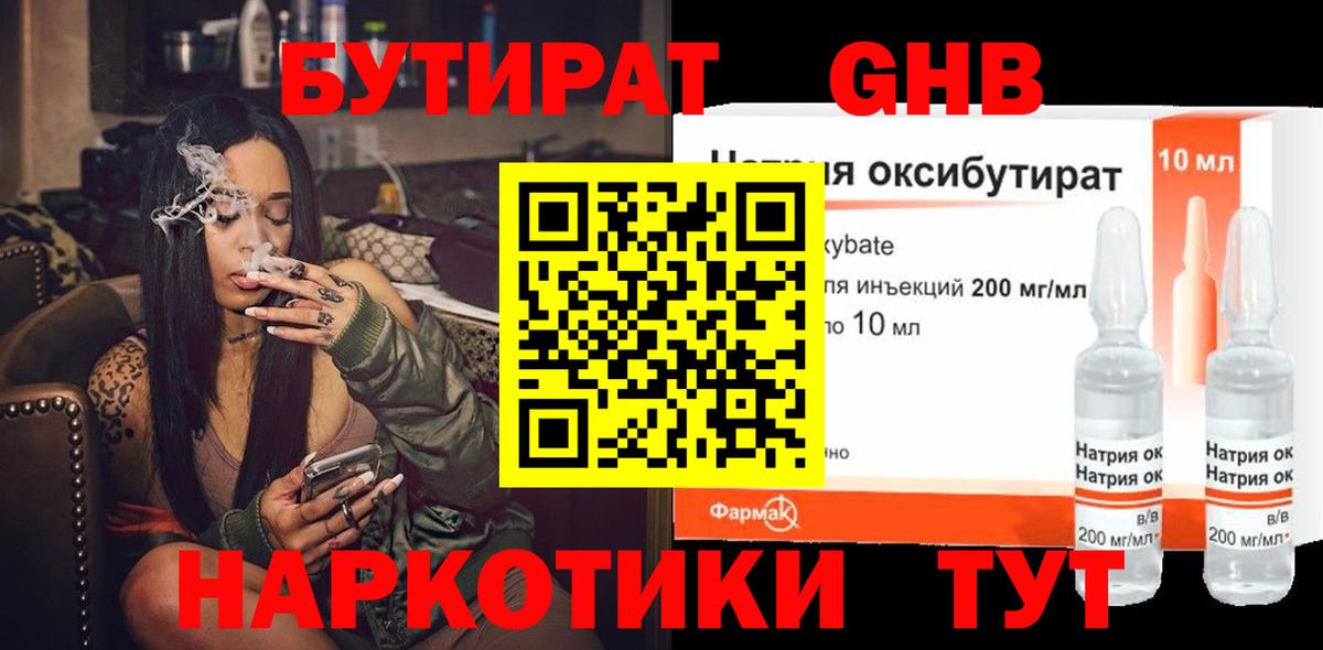 Бутират буратино Кашира
