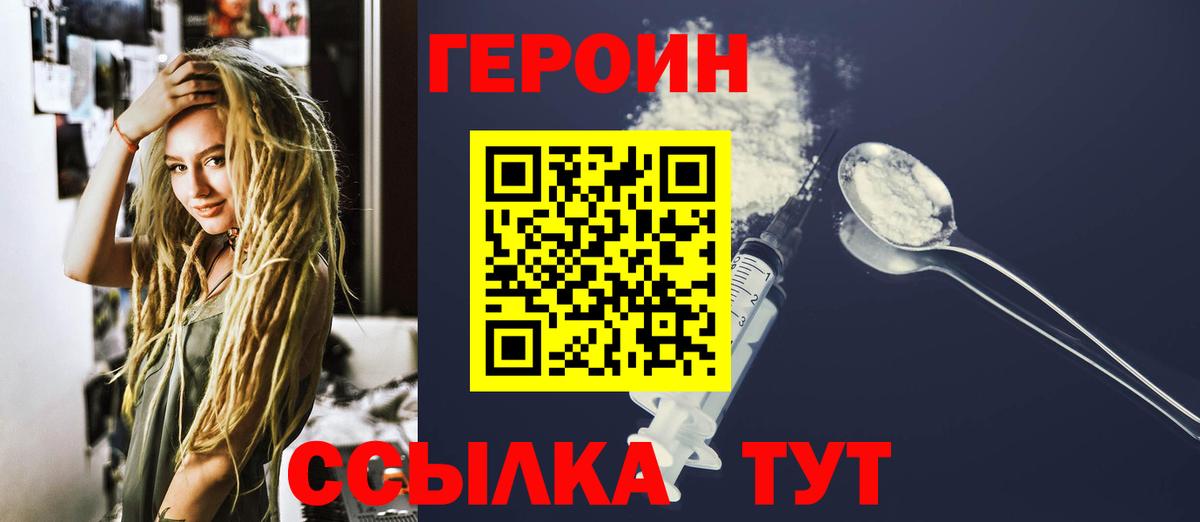 Героин белый  Вход с VPN  Кашира 