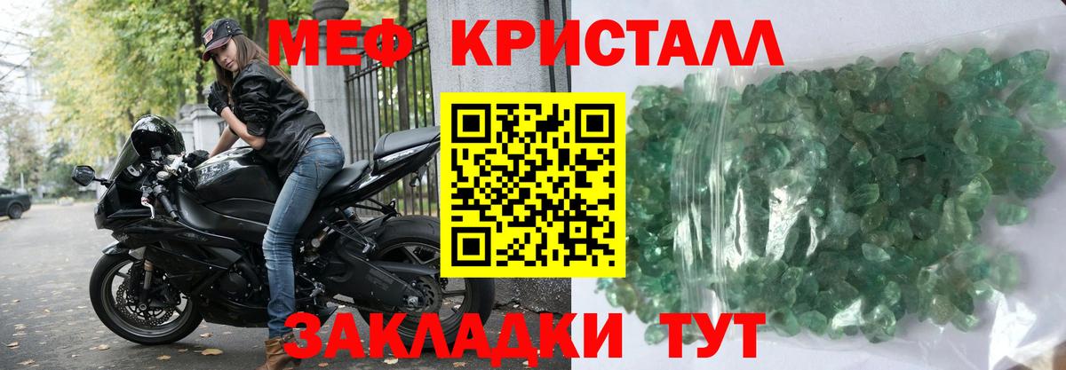 Меф мяу мяу кристаллы Кашира