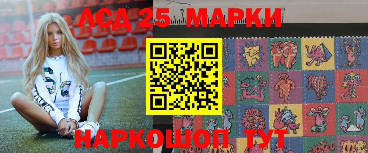 Марки 25I-NBOMe 1500мкг Кашира