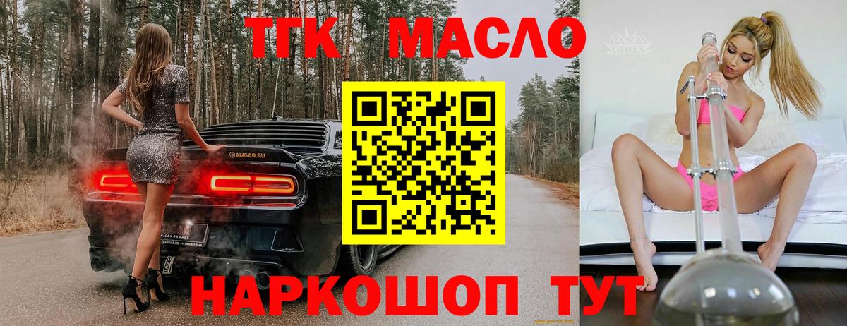 ТГК THC oil  магазин продажи наркотиков  Кашира  Вход с VPN 